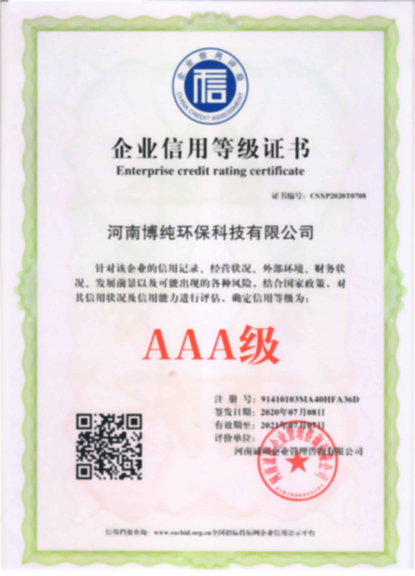 3A企业信用(yòng)等级
