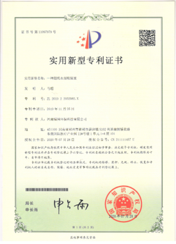 一种超纯水制取装置