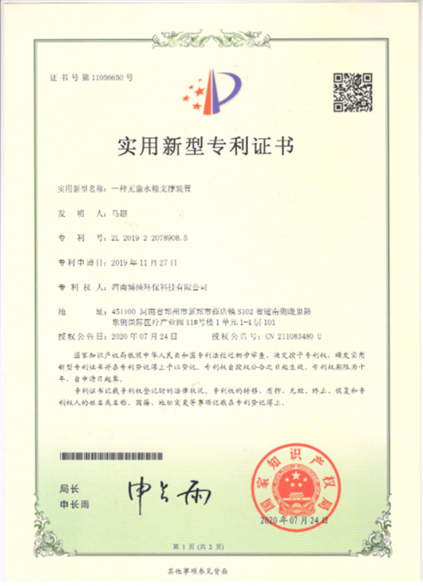 一种无菌水箱支撑装置