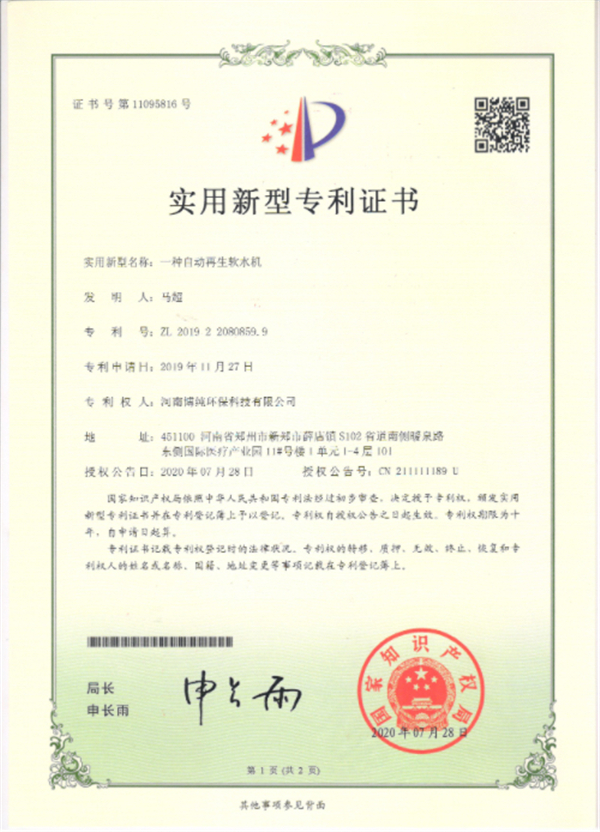 一种自动再生软水机